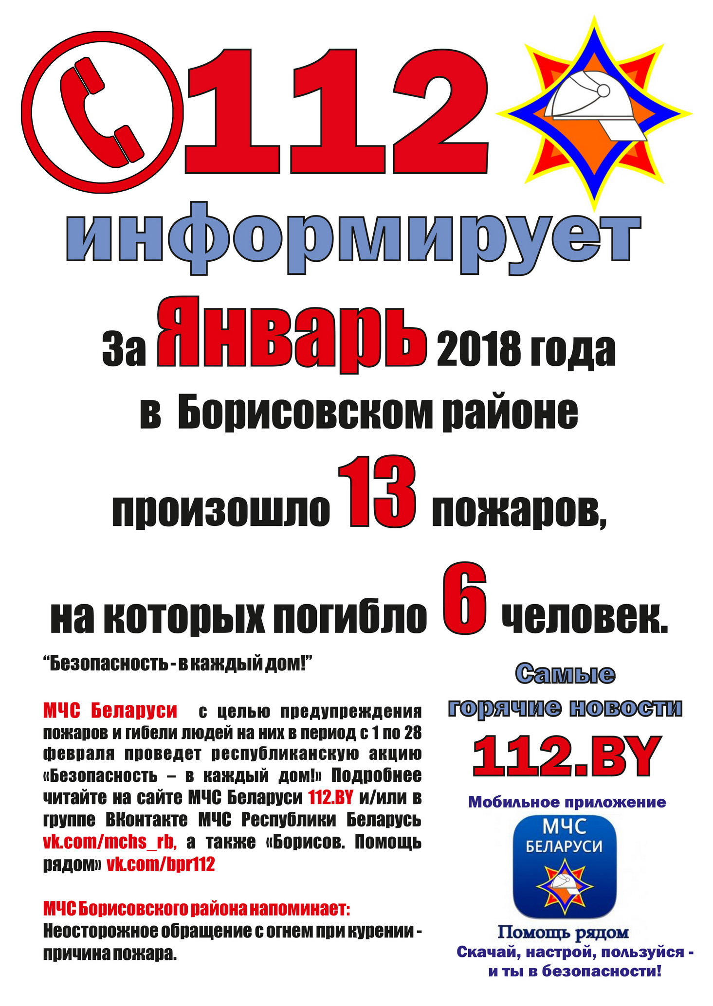 МЧС информирует